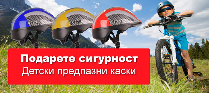 Предпазни каски за деца