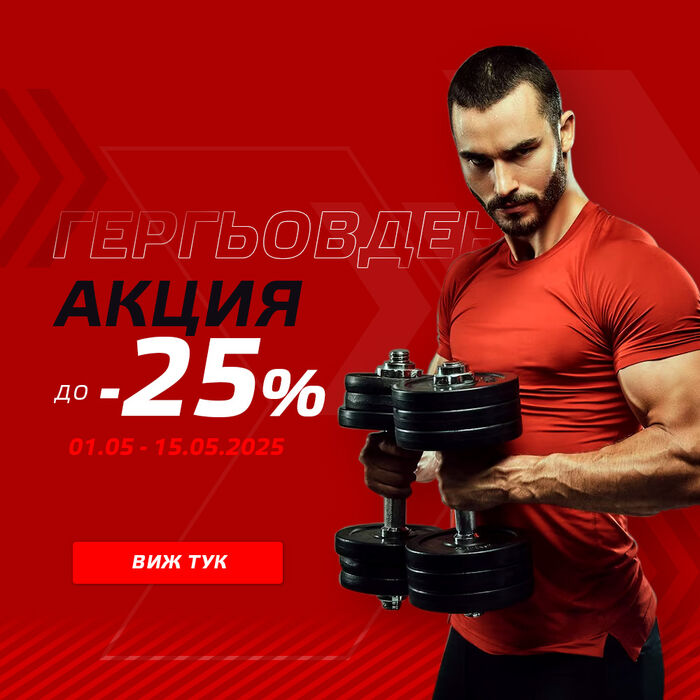 Продукти в Акция - Гергьовден