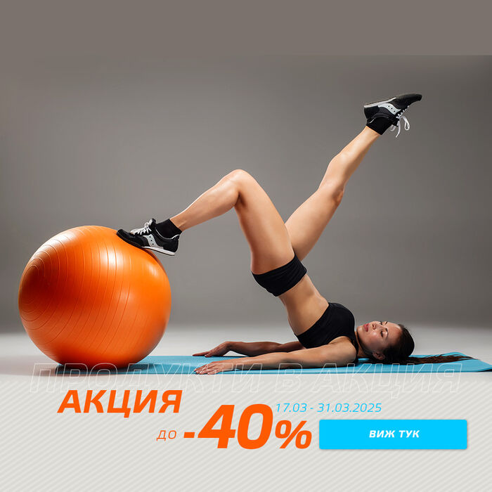 Продукти в Акция