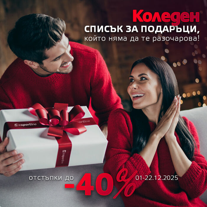 Коледен списък с подаръци