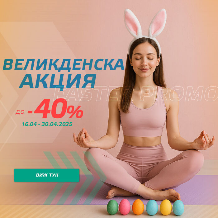 Великденска акция