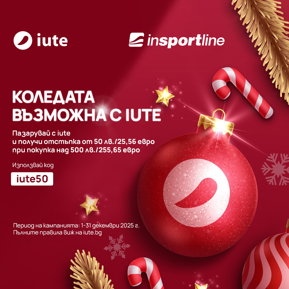 Коледата възможна с iute