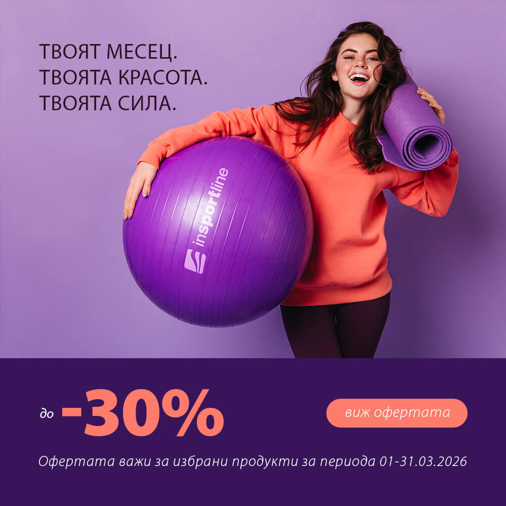 Намаление до -30% през м. Март