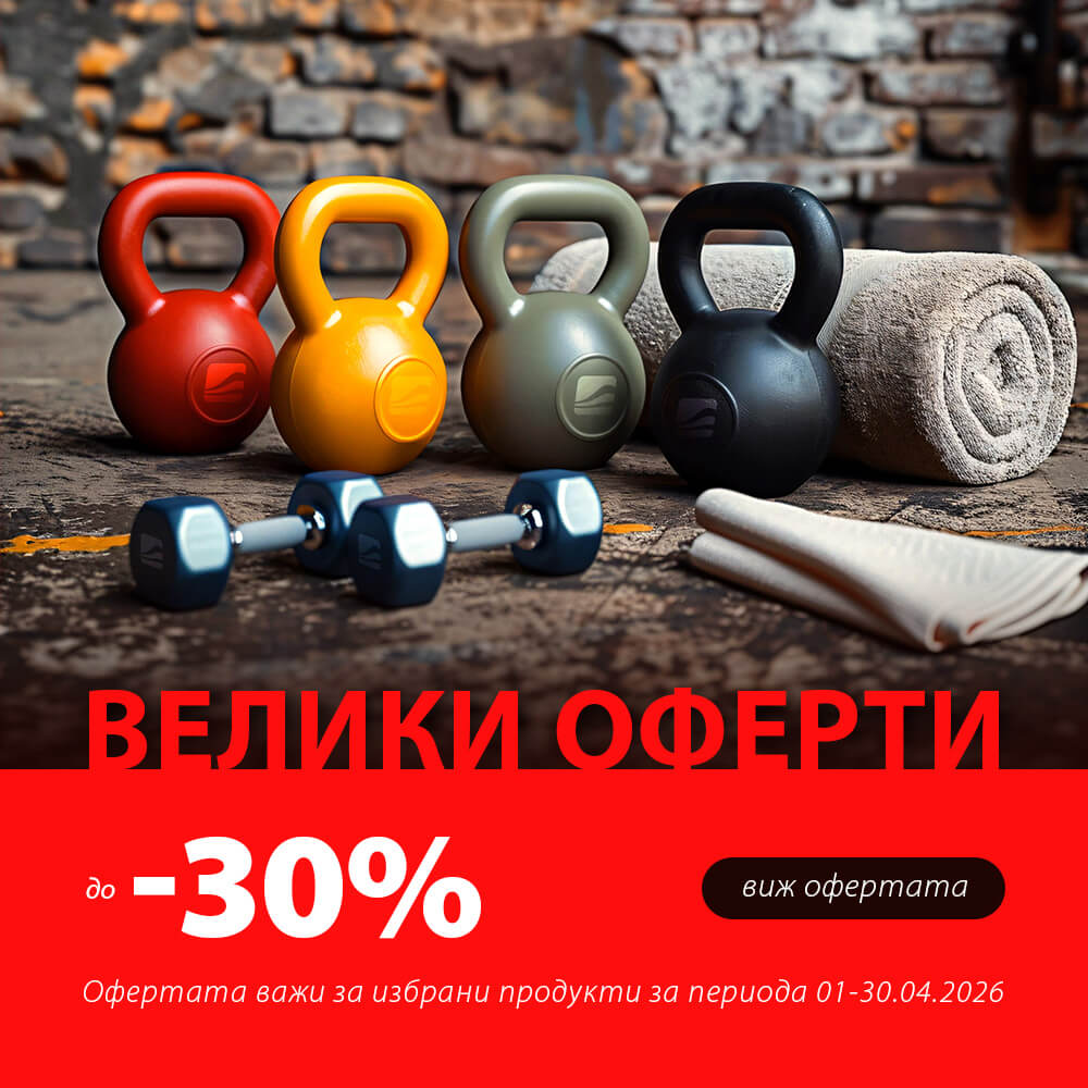 Намаление до -30% през м. Април