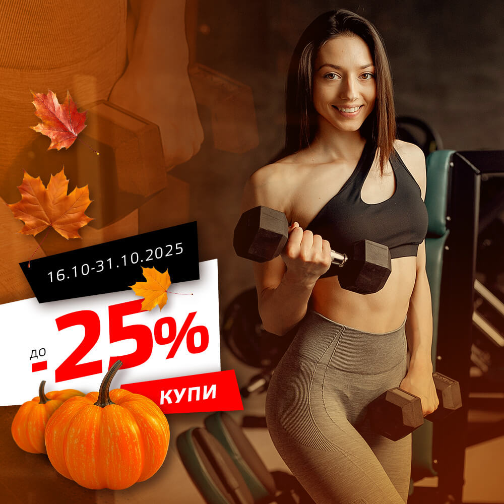 Продукти в Акция