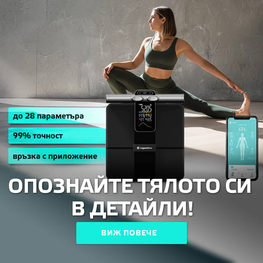 Дигитални кантари inSPORTline - опознайте тялото си в детайли!