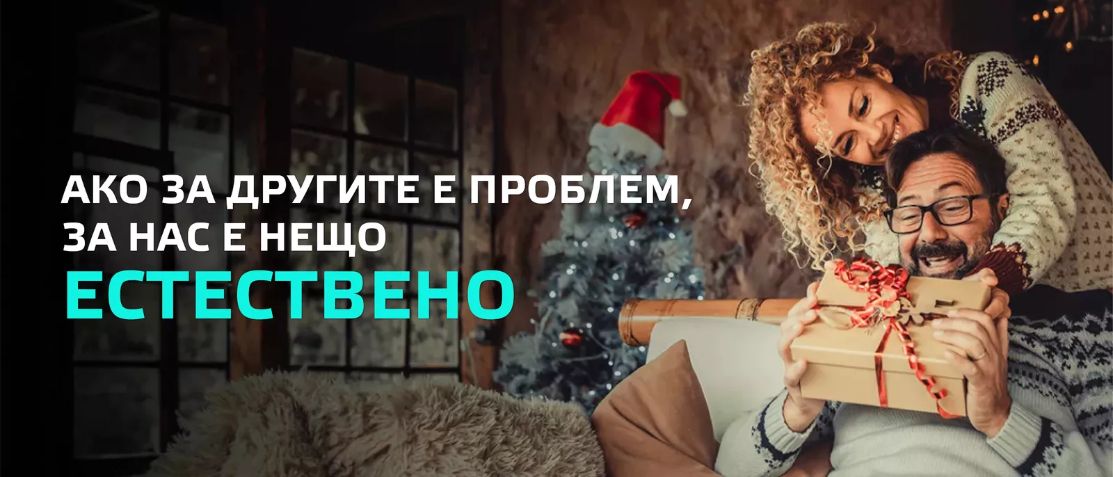 Коледни подаръци с VIP гаранция за връщане до 31.01.2026 г.